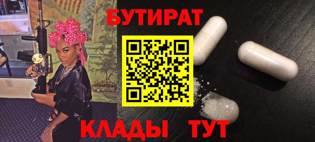 БУТИРАТ  Бутират бутандиол  Вход с VPN  Белово 