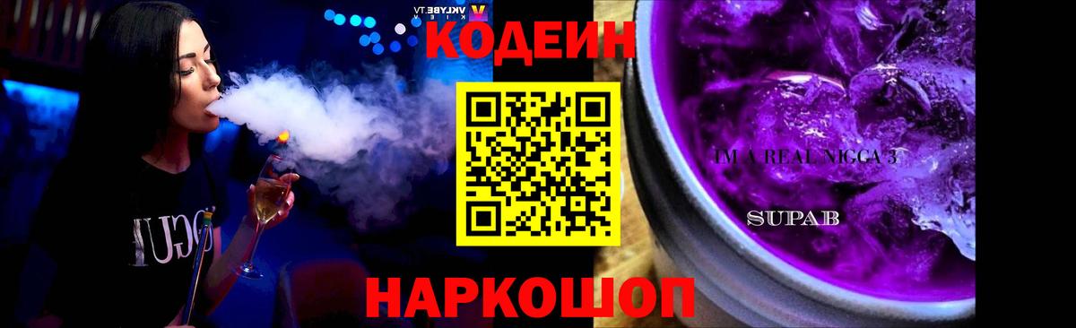 Codein Purple Drank  Codein Purple Drank  Вход с VPN  Белово 