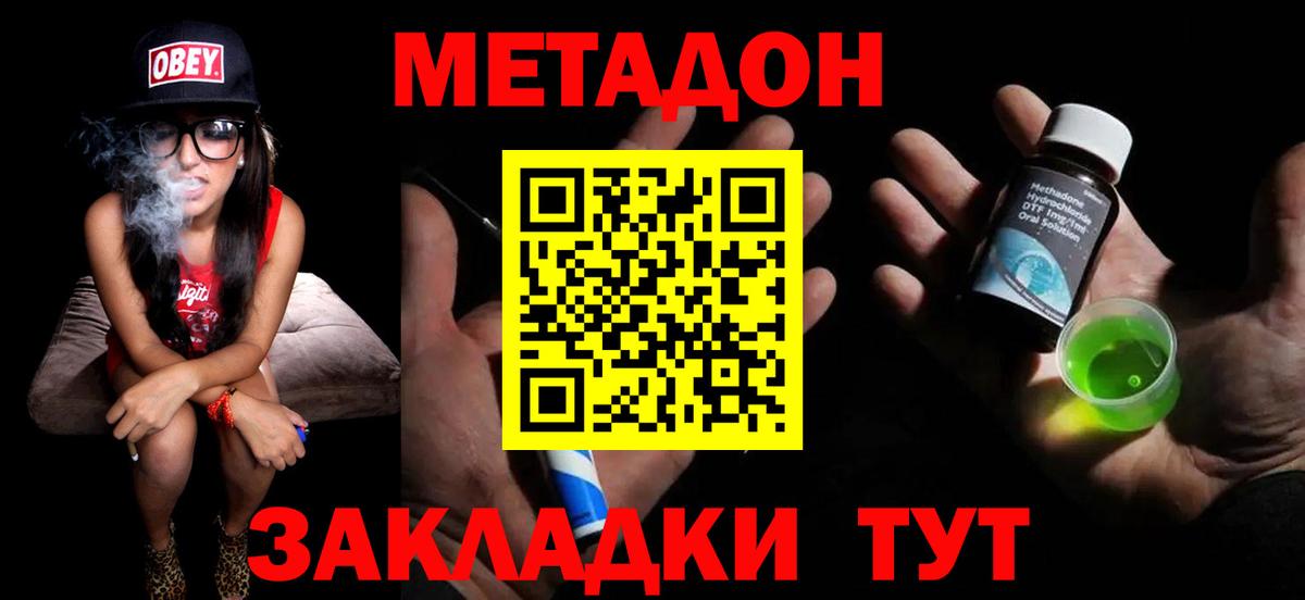 Белово  МЕТАДОН methadone  Вход с VPN  Метадон кристалл 